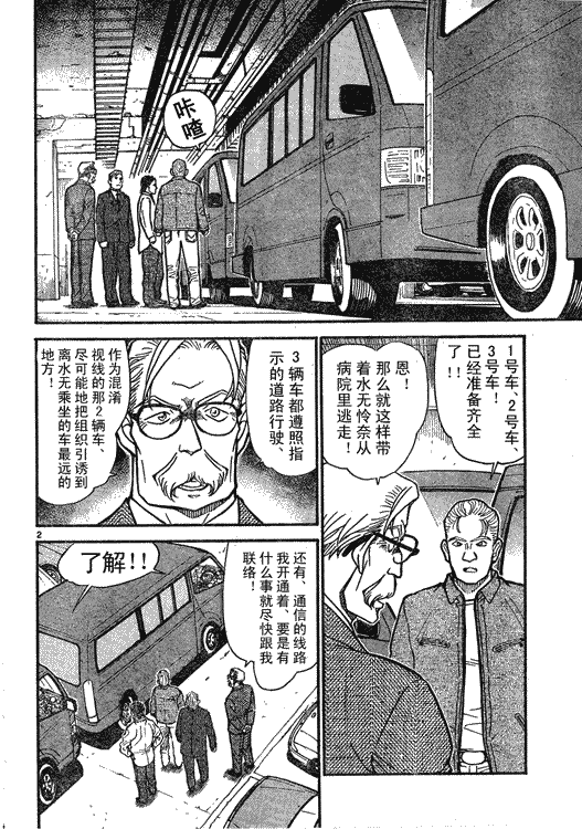 《名侦探柯南》漫画最新章节第639话免费下拉式在线观看章节第【90】张图片