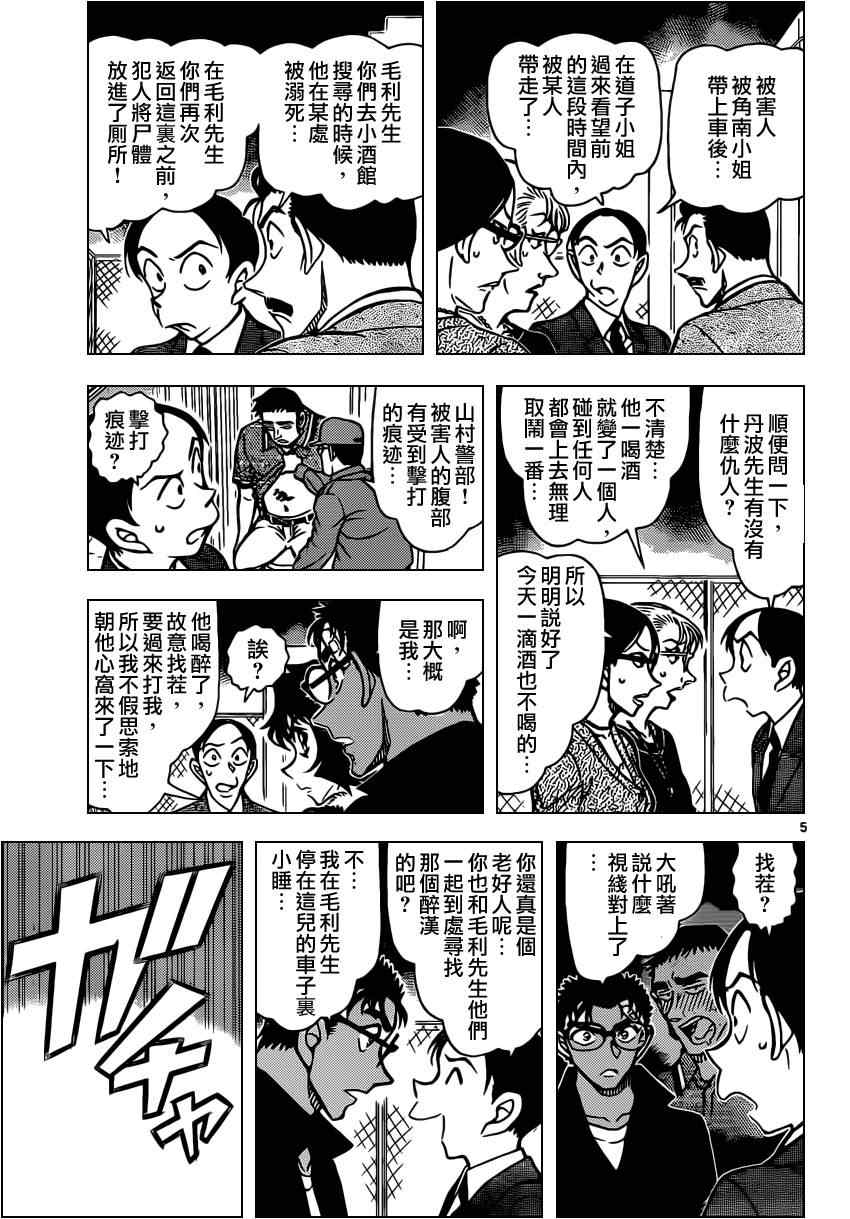 《名侦探柯南》漫画最新章节第860话免费下拉式在线观看章节第【6】张图片