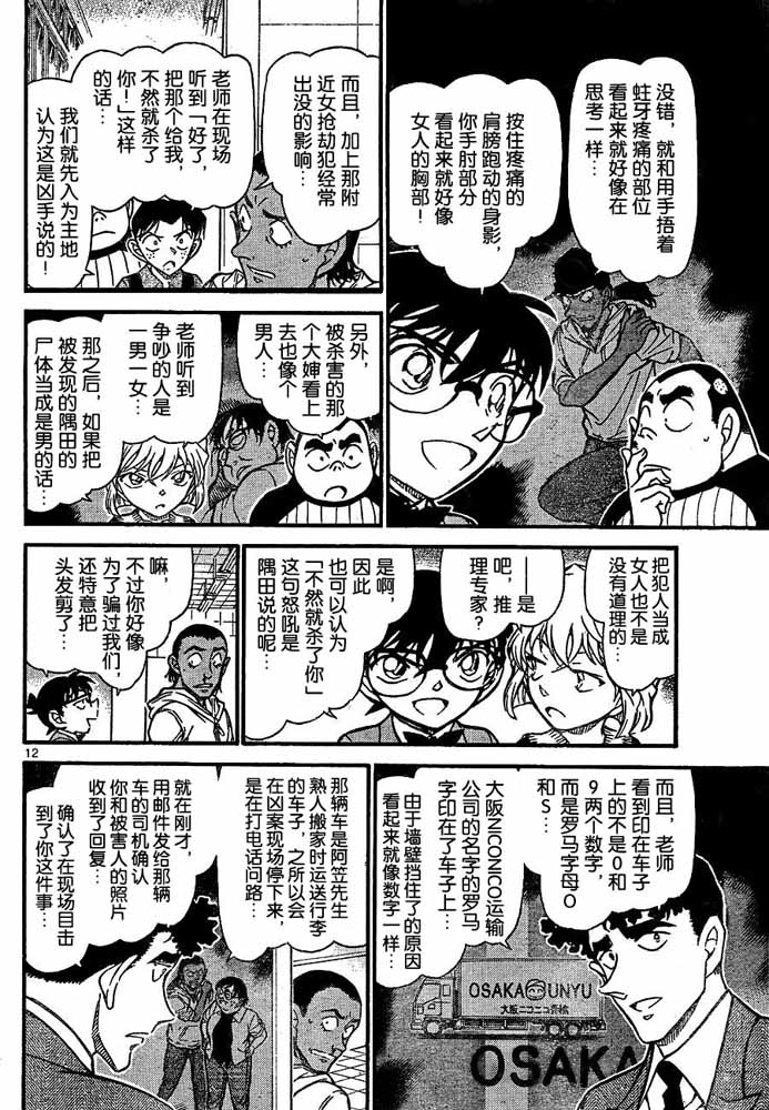 《名侦探柯南》漫画最新章节第708话免费下拉式在线观看章节第【12】张图片