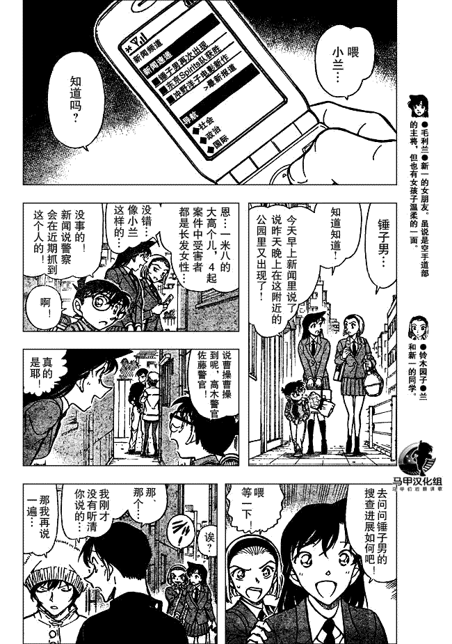 《名侦探柯南》漫画最新章节第639话免费下拉式在线观看章节第【430】张图片