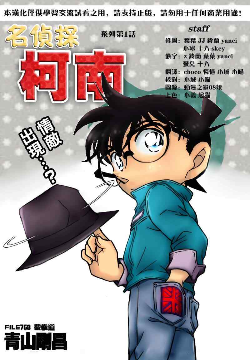 《名侦探柯南》漫画最新章节第768话免费下拉式在线观看章节第【1】张图片