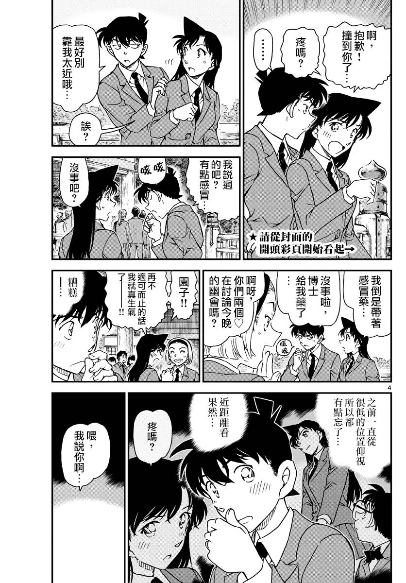 《名侦探柯南》漫画最新章节第1000话免费下拉式在线观看章节第【4】张图片