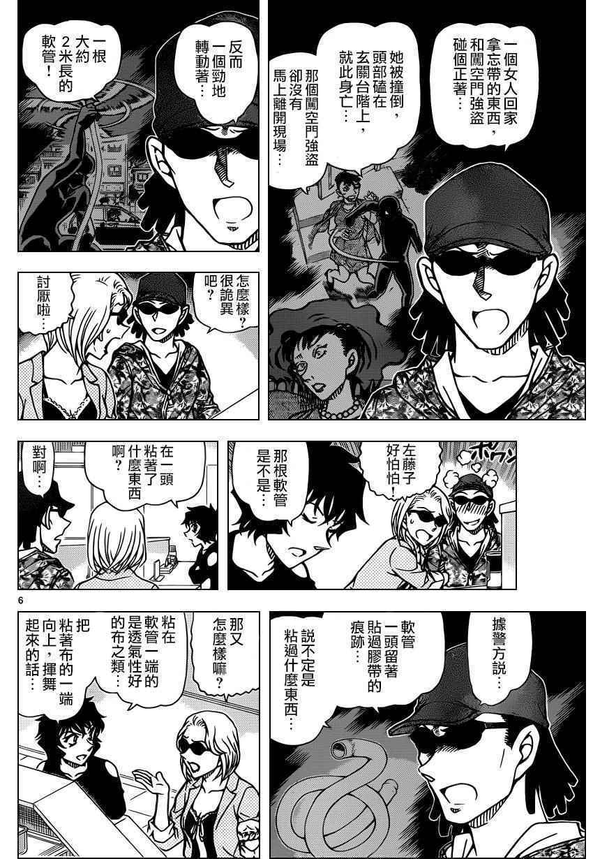 《名侦探柯南》漫画最新章节第930话免费下拉式在线观看章节第【7】张图片