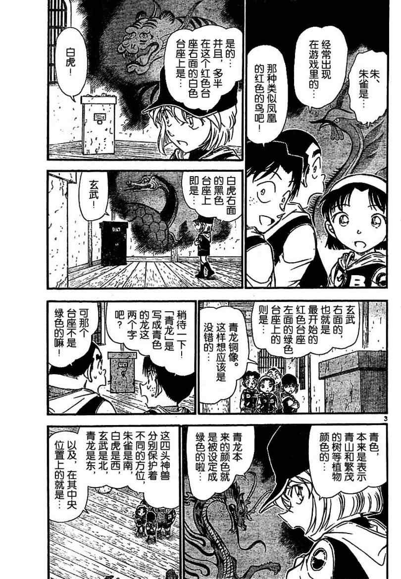 《名侦探柯南》漫画最新章节第714话免费下拉式在线观看章节第【3】张图片