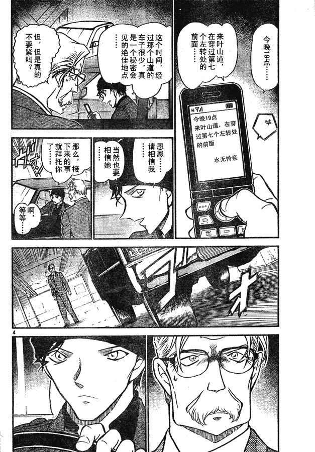 《名侦探柯南》漫画最新章节第639话免费下拉式在线观看章节第【170】张图片