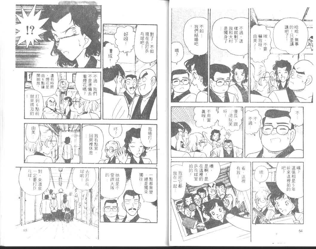 《名侦探柯南》漫画最新章节第9卷免费下拉式在线观看章节第【32】张图片