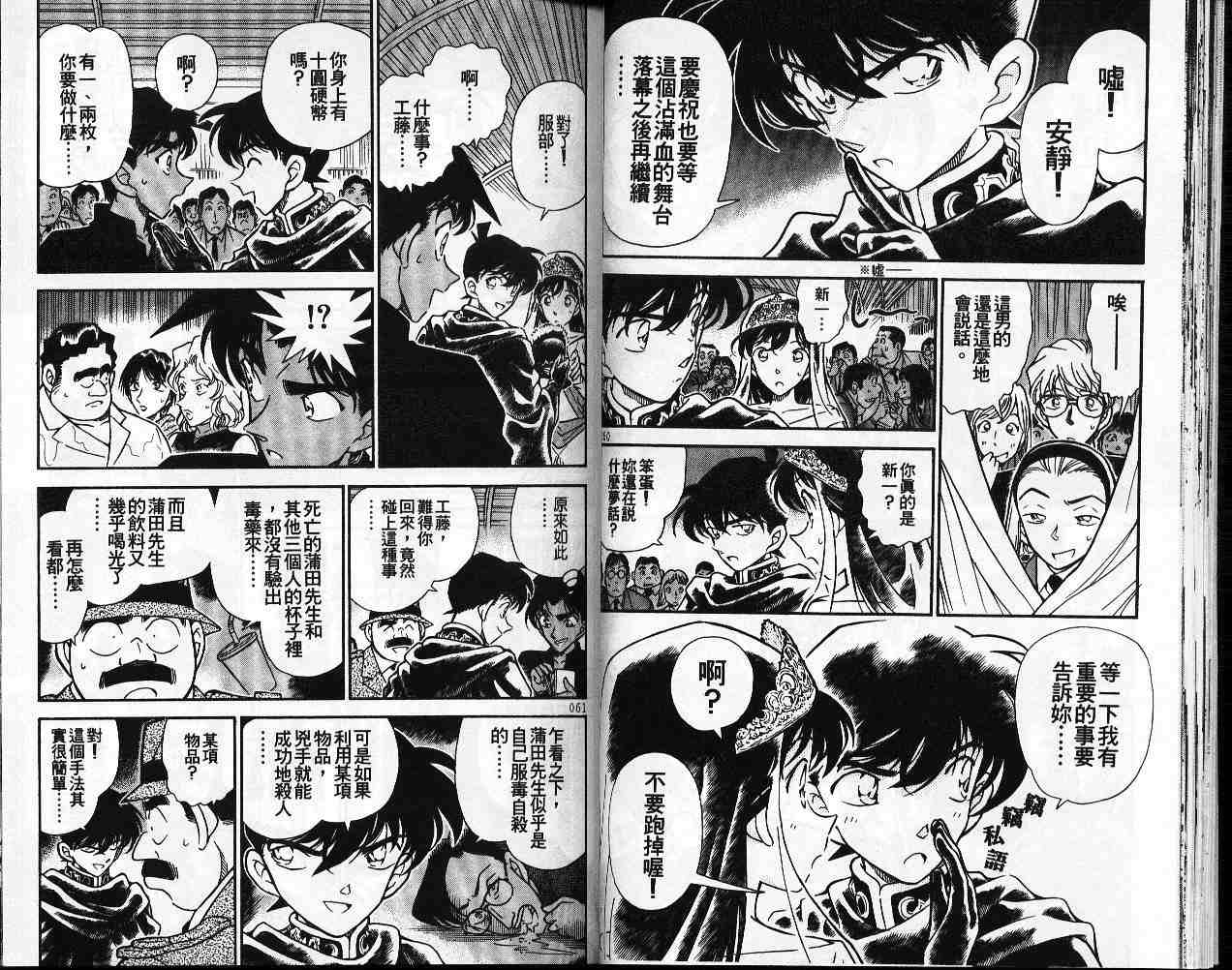 《名侦探柯南》漫画最新章节第26卷免费下拉式在线观看章节第【31】张图片