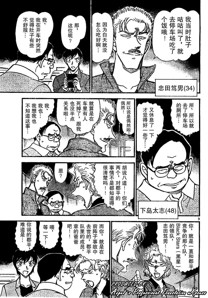 《名侦探柯南》漫画最新章节第653话免费下拉式在线观看章节第【9】张图片