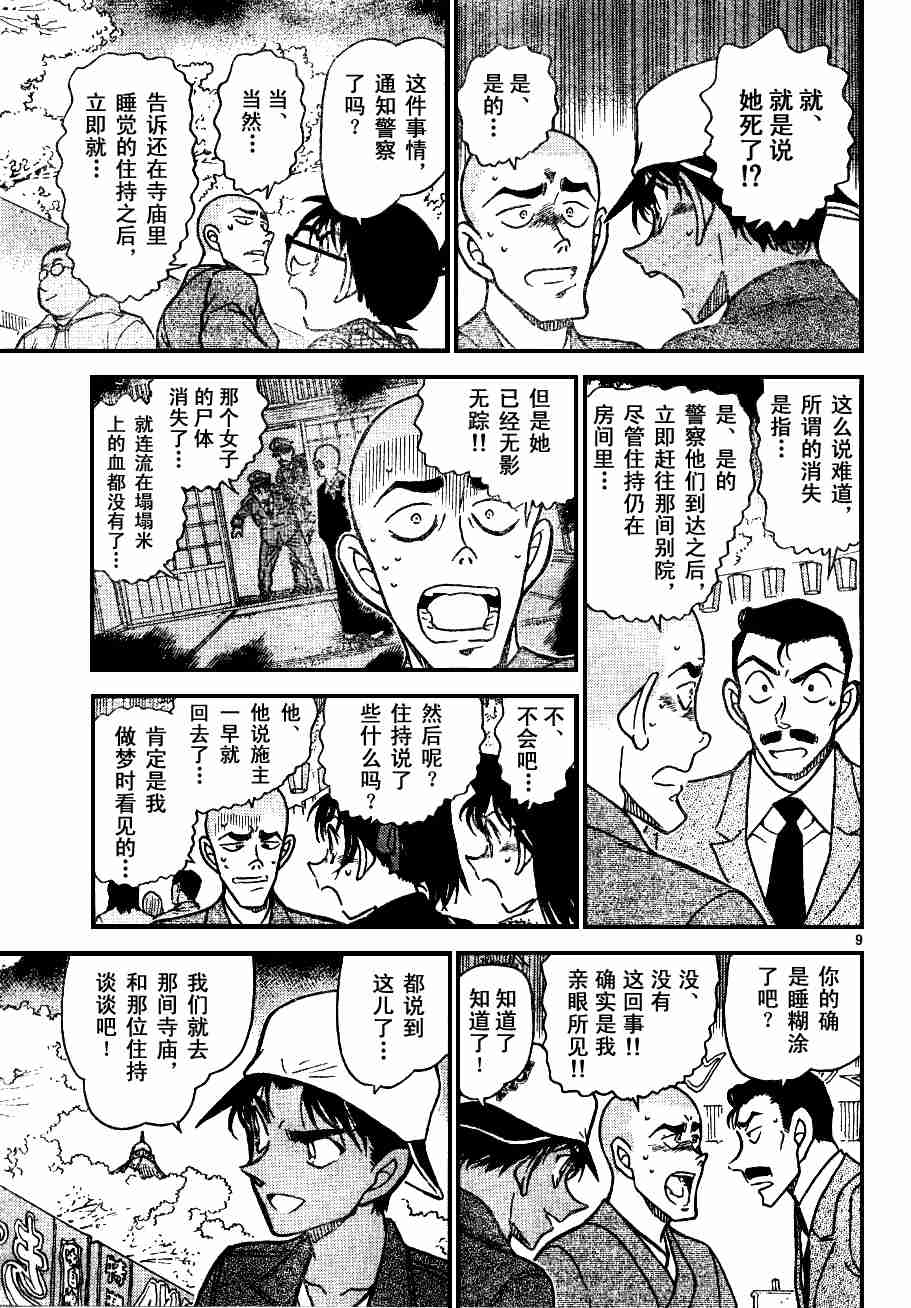 《名侦探柯南》漫画最新章节第54卷免费下拉式在线观看章节第【90】张图片