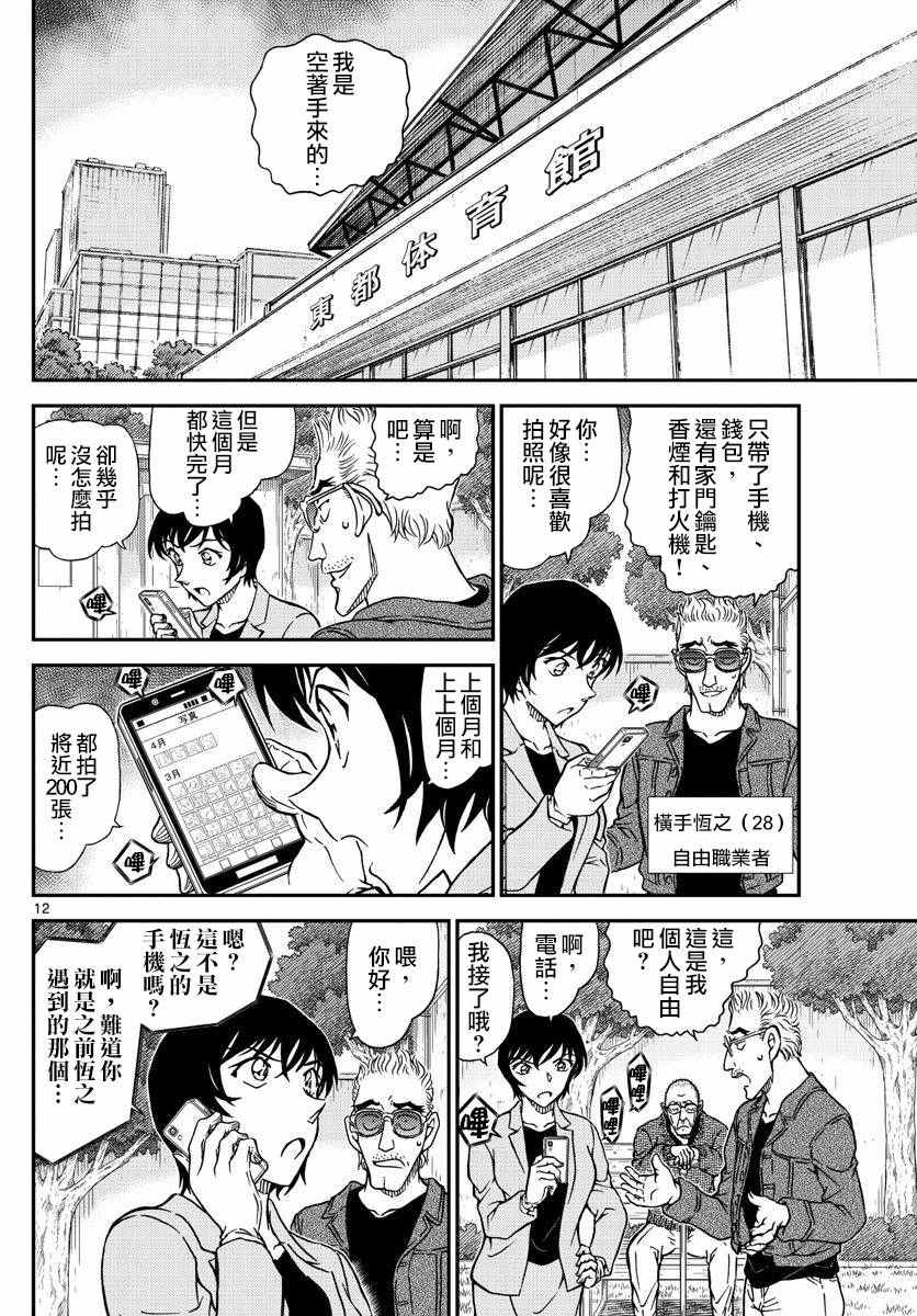 《名侦探柯南》漫画最新章节第992话免费下拉式在线观看章节第【13】张图片