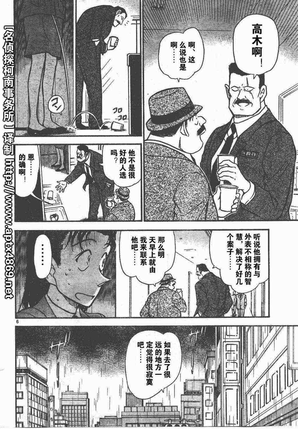 《名侦探柯南》漫画最新章节第44卷免费下拉式在线观看章节第【50】张图片