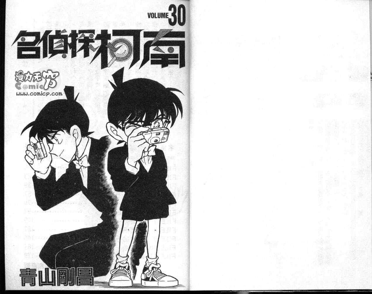 《名侦探柯南》漫画最新章节第30卷免费下拉式在线观看章节第【2】张图片