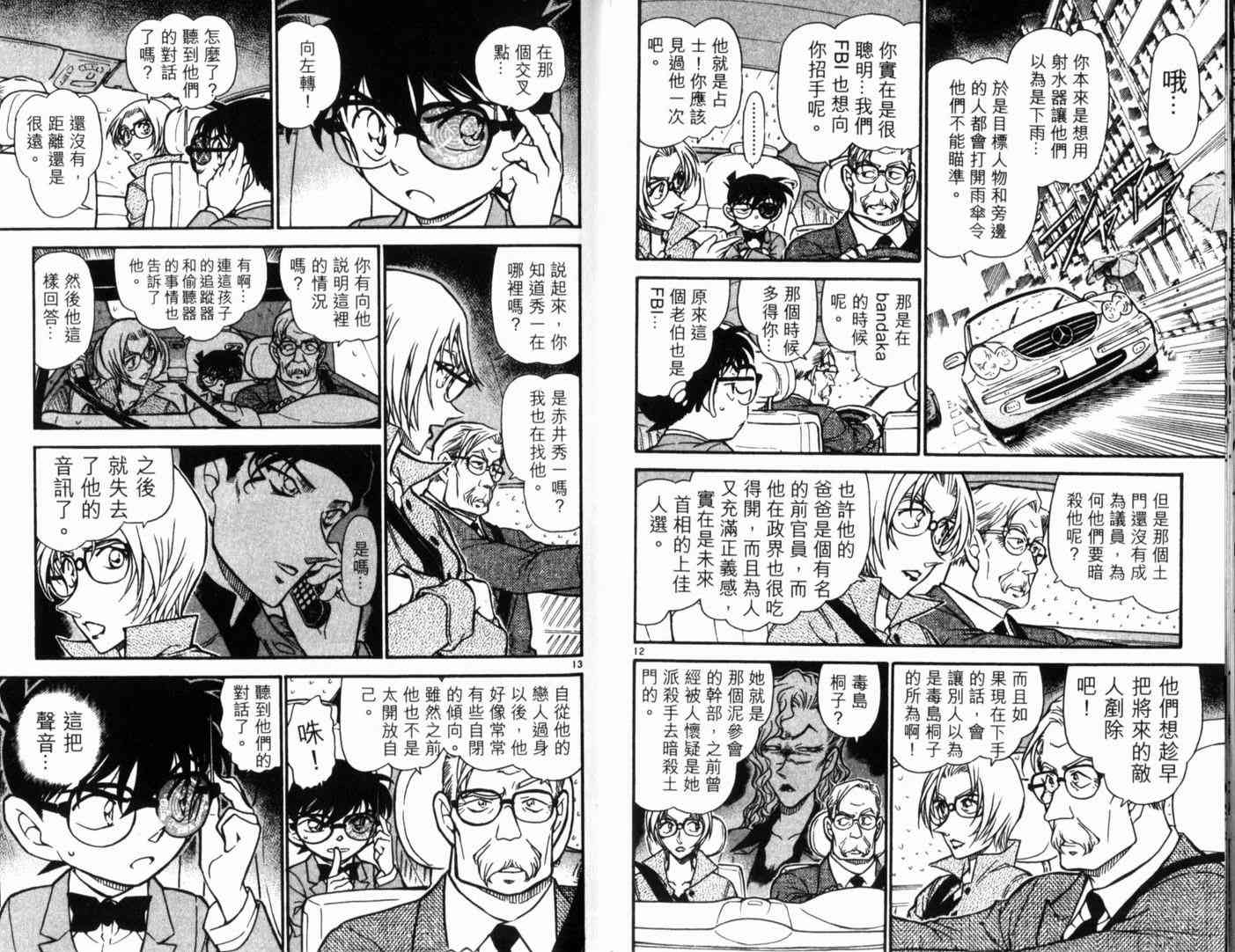 《名侦探柯南》漫画最新章节第49卷免费下拉式在线观看章节第【20】张图片