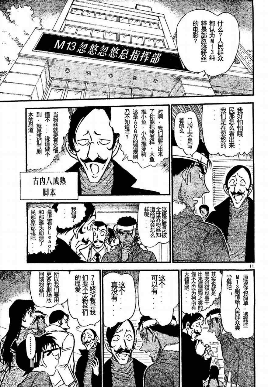 《名侦探柯南》漫画最新章节第684话免费下拉式在线观看章节第【18】张图片