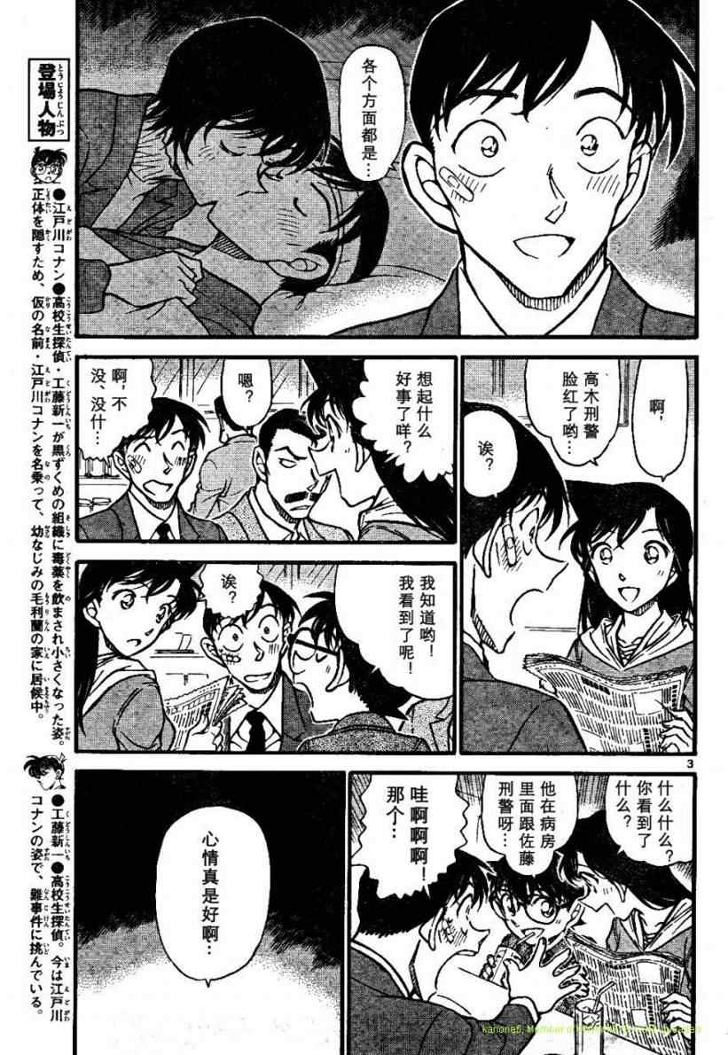 《名侦探柯南》漫画最新章节第674话免费下拉式在线观看章节第【3】张图片