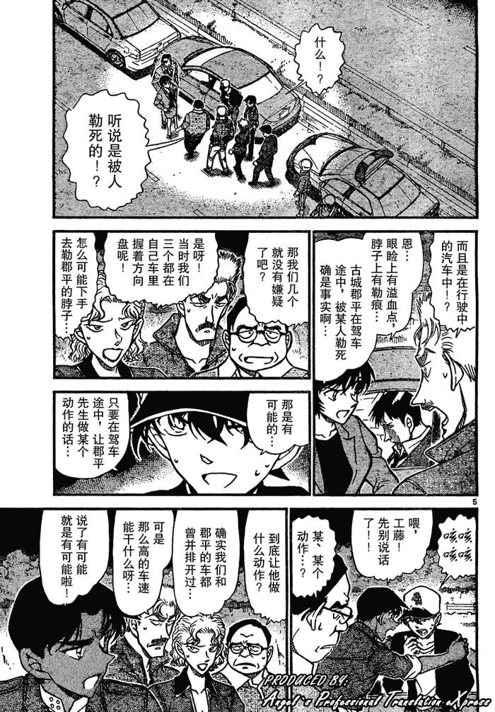 《名侦探柯南》漫画最新章节第654话免费下拉式在线观看章节第【5】张图片