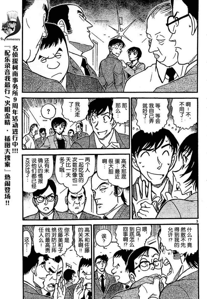 《名侦探柯南》漫画最新章节第705话免费下拉式在线观看章节第【3】张图片