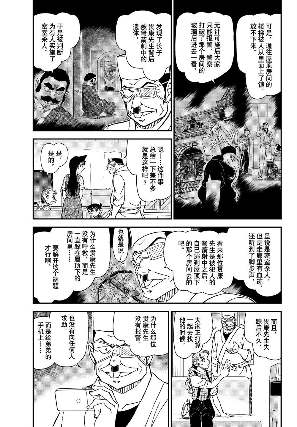 《名侦探柯南》漫画最新章节第1056话 试看版免费下拉式在线观看章节第【3】张图片