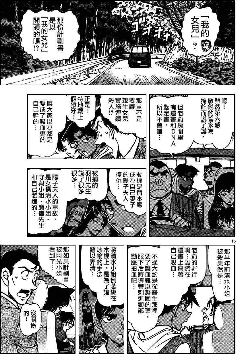 《名侦探柯南》漫画最新章节第840话免费下拉式在线观看章节第【16】张图片