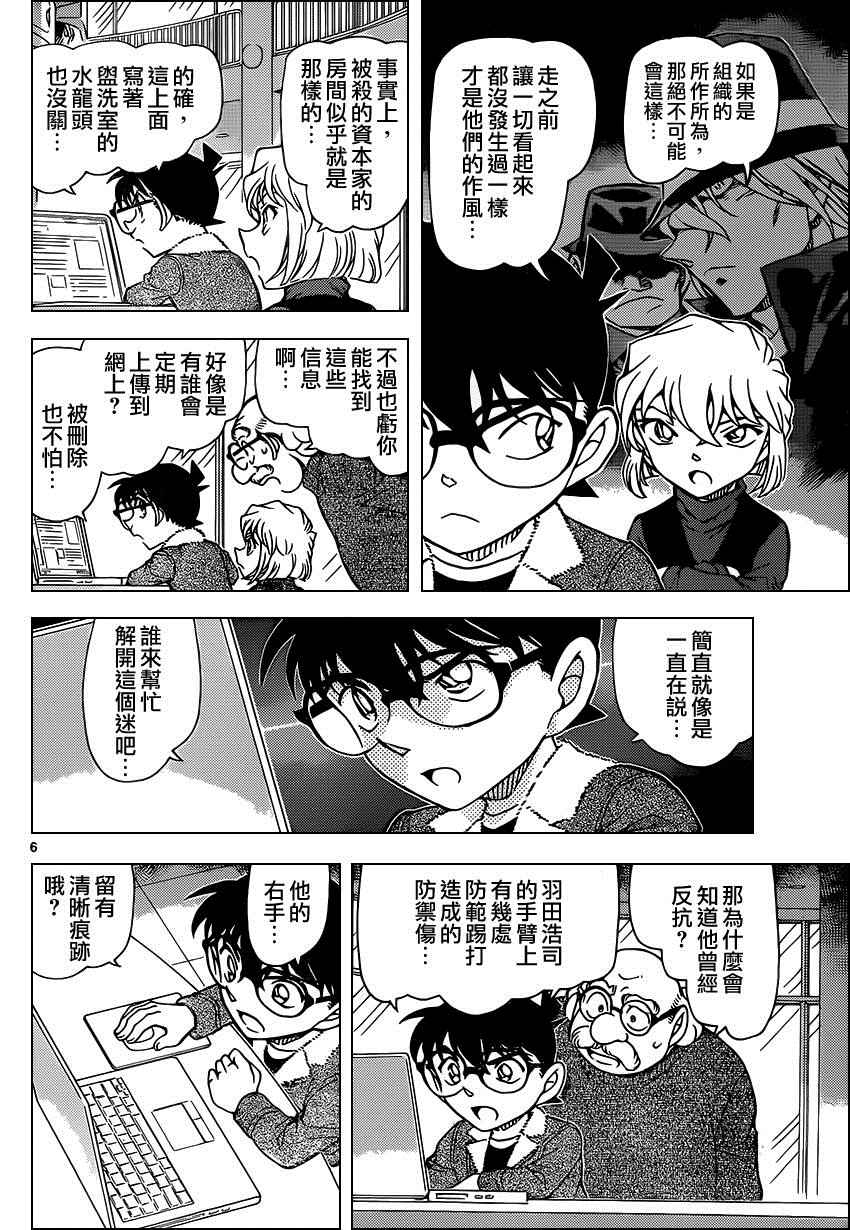 《名侦探柯南》漫画最新章节第948话免费下拉式在线观看章节第【7】张图片