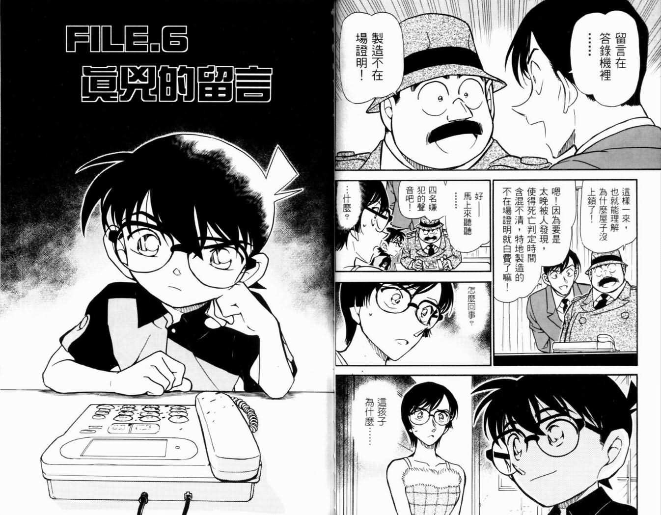 《名侦探柯南》漫画最新章节第50卷免费下拉式在线观看章节第【47】张图片