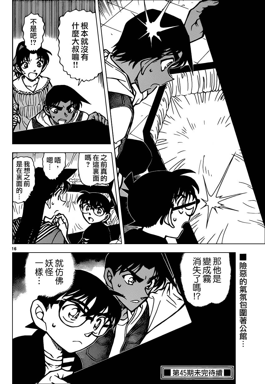 《名侦探柯南》漫画最新章节第834话免费下拉式在线观看章节第【18】张图片