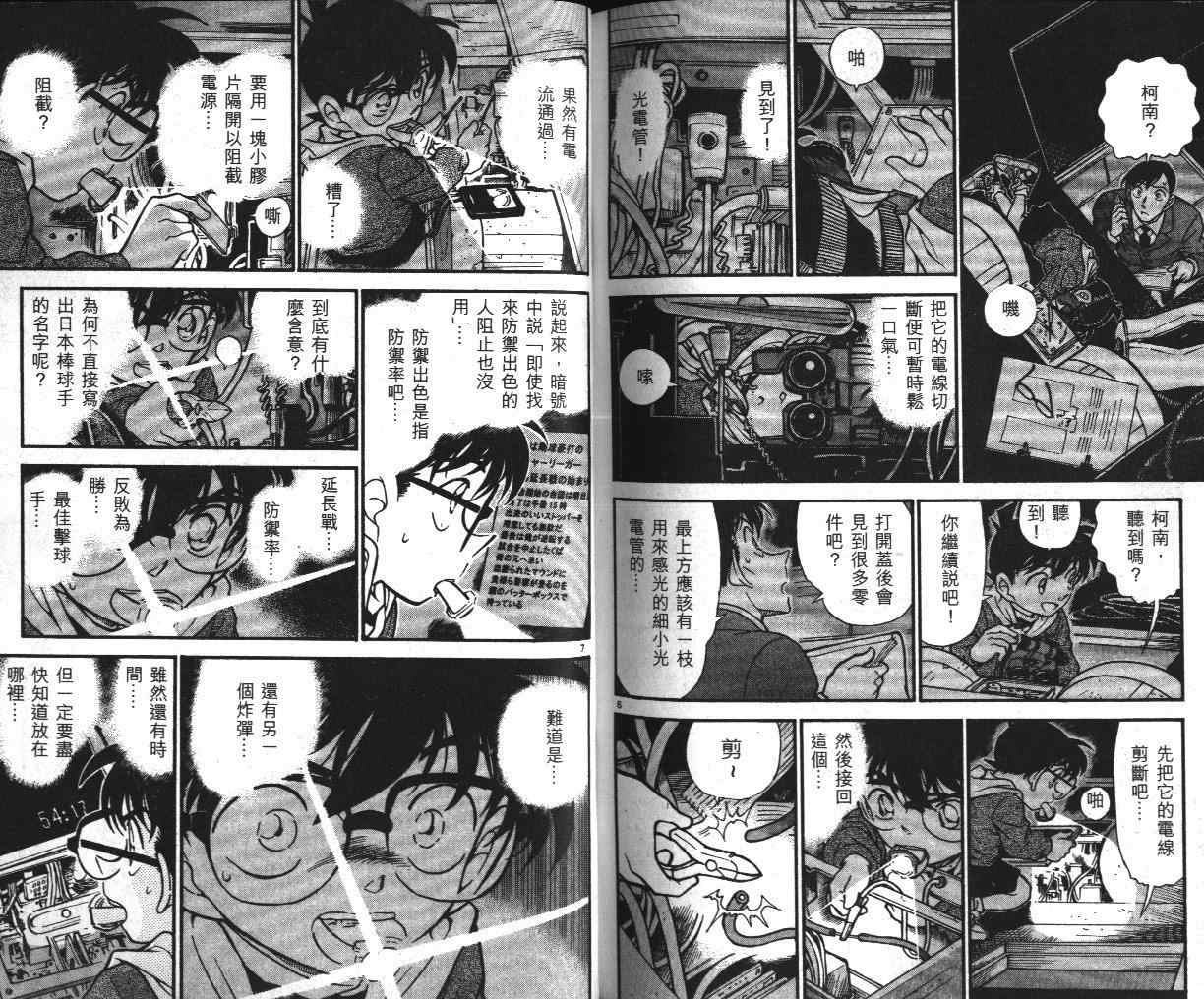 《名侦探柯南》漫画最新章节第36卷免费下拉式在线观看章节第【90】张图片