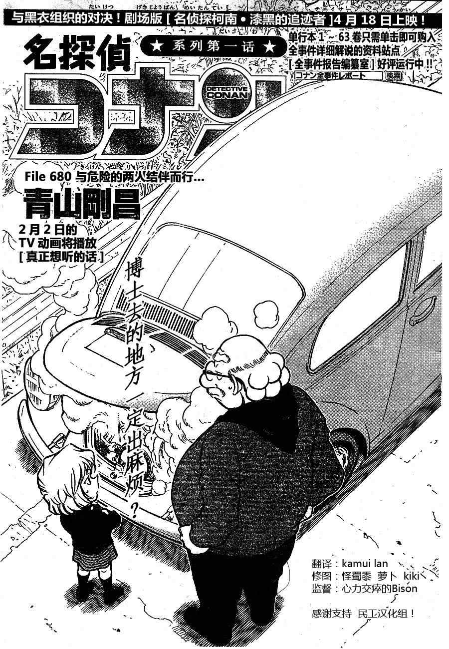 《名侦探柯南》漫画最新章节第680话免费下拉式在线观看章节第【6】张图片