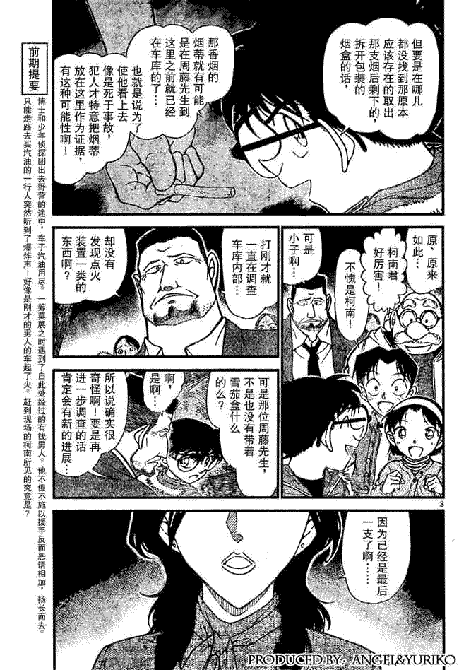 《名侦探柯南》漫画最新章节第639话免费下拉式在线观看章节第【595】张图片