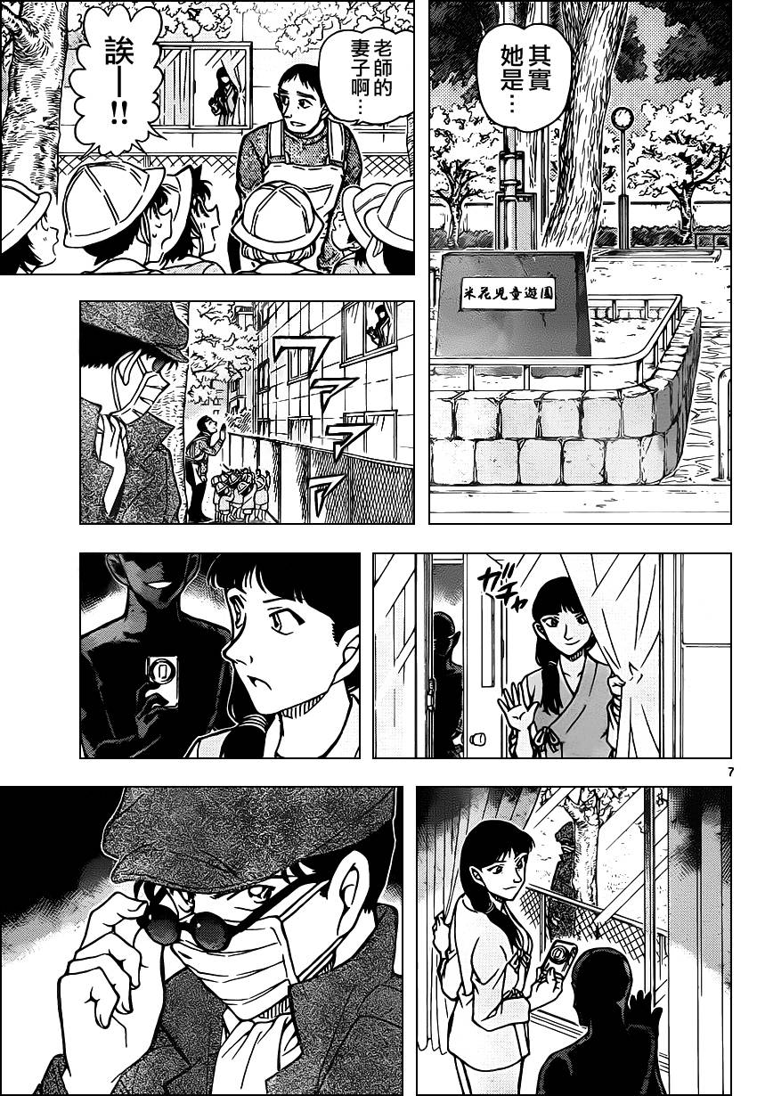 《名侦探柯南》漫画最新章节第924话免费下拉式在线观看章节第【8】张图片