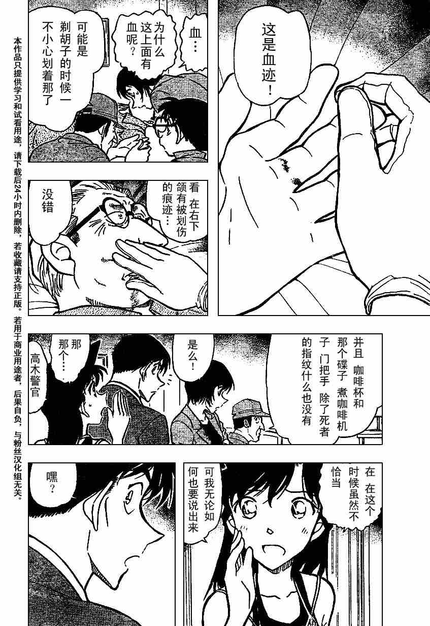 《名侦探柯南》漫画最新章节第577话免费下拉式在线观看章节第【14】张图片