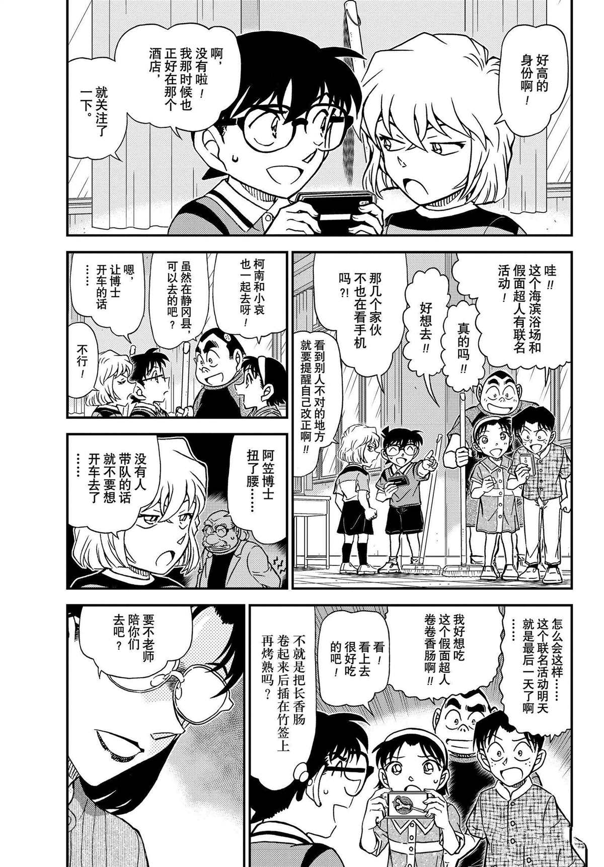 《名侦探柯南》漫画最新章节第1097话 试看版免费下拉式在线观看章节第【3】张图片