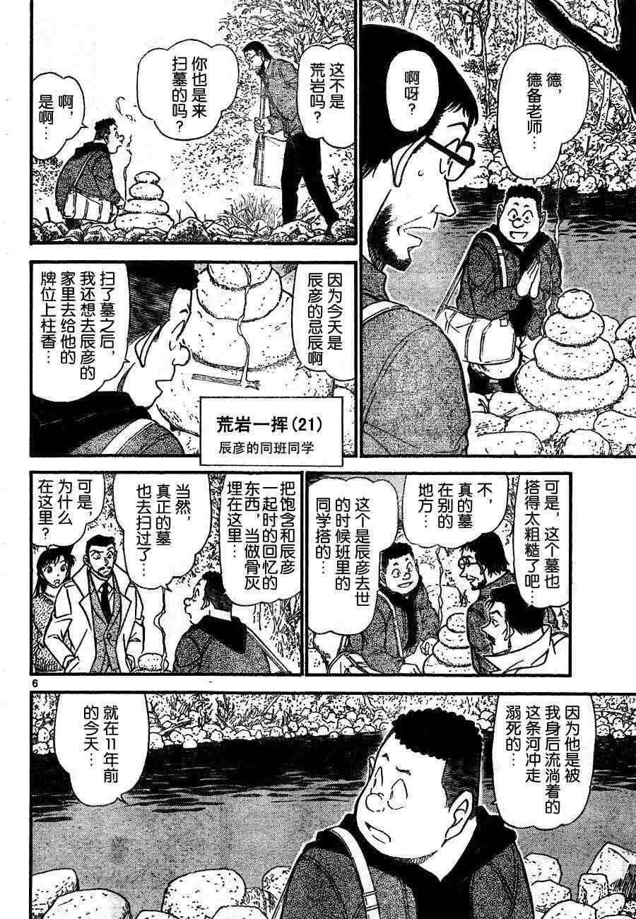 《名侦探柯南》漫画最新章节第719话免费下拉式在线观看章节第【6】张图片