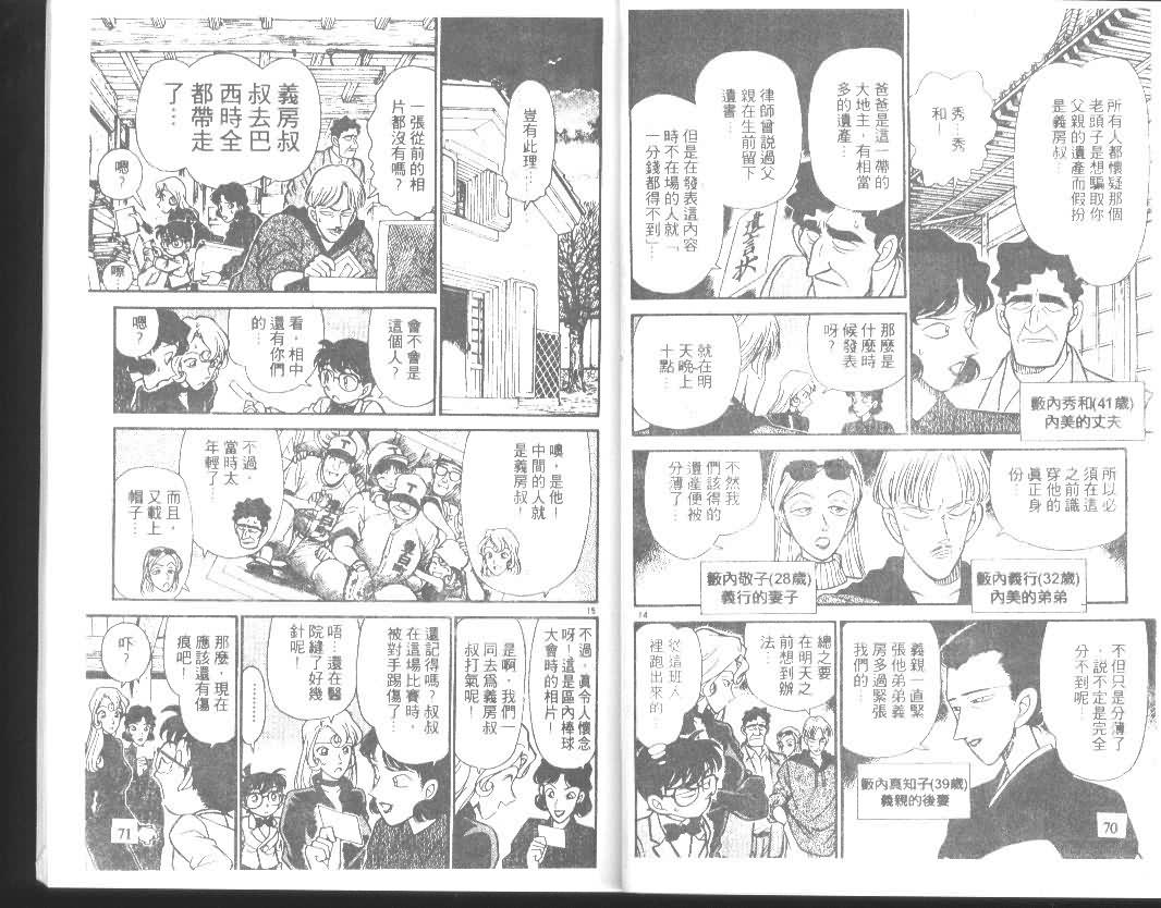 《名侦探柯南》漫画最新章节第14卷免费下拉式在线观看章节第【35】张图片