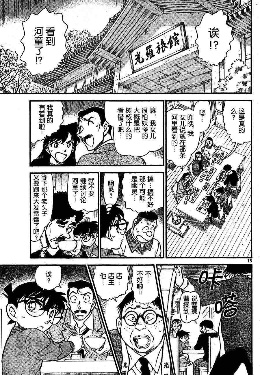 《名侦探柯南》漫画最新章节第719话免费下拉式在线观看章节第【15】张图片