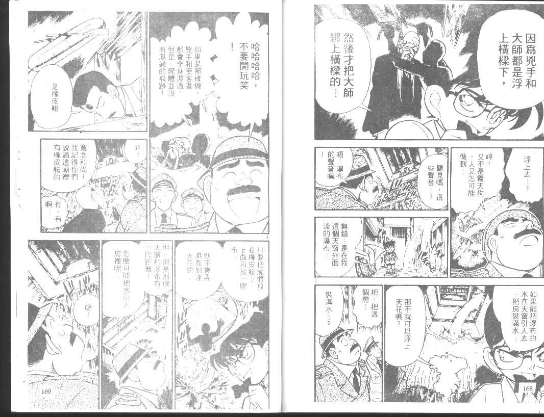 《名侦探柯南》漫画最新章节第11卷免费下拉式在线观看章节第【83】张图片