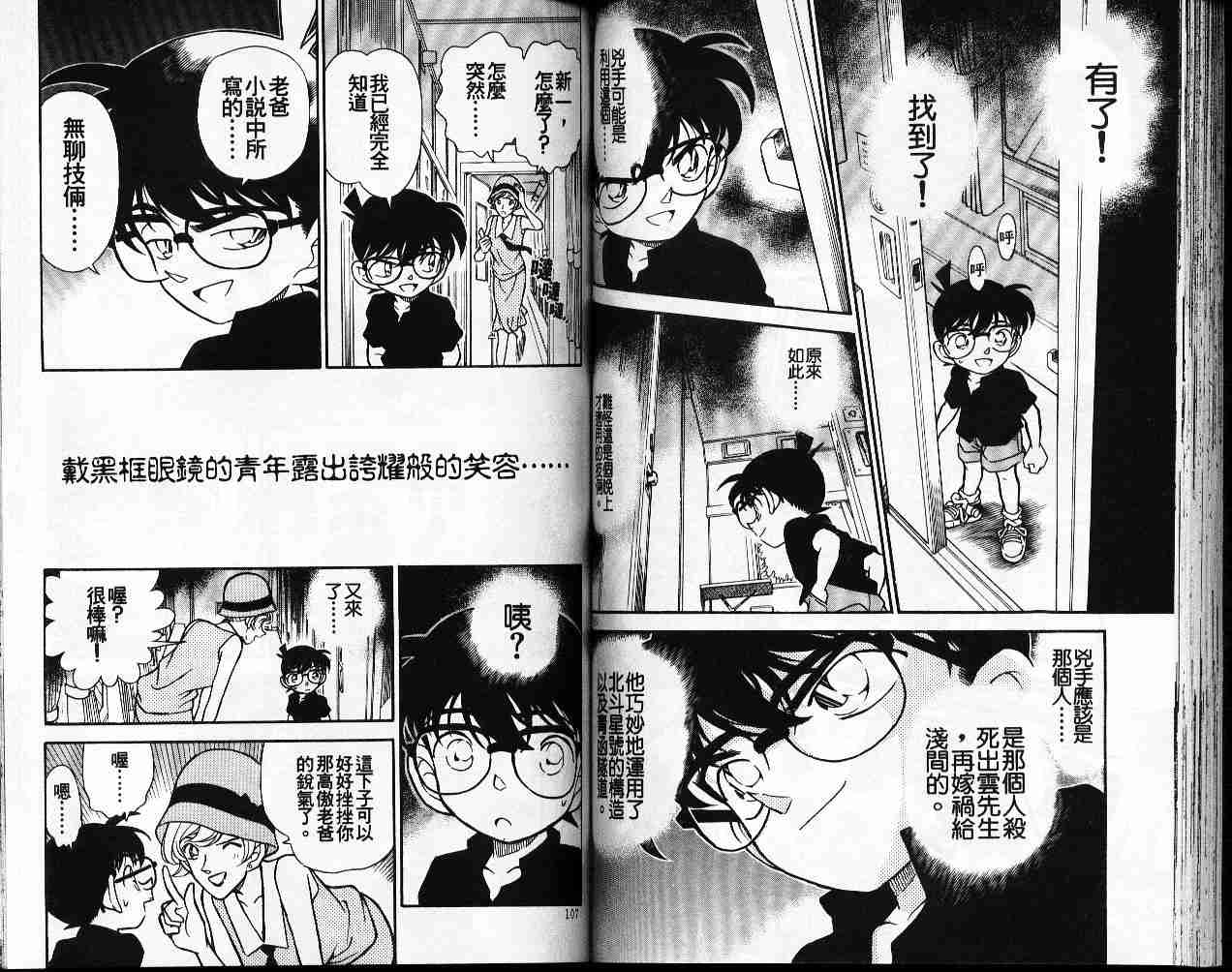 《名侦探柯南》漫画最新章节第22卷免费下拉式在线观看章节第【54】张图片