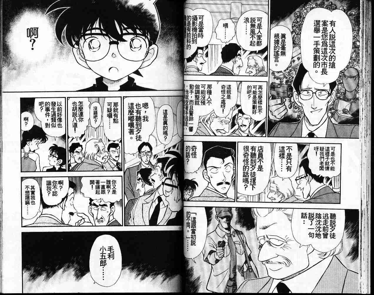 《名侦探柯南》漫画最新章节第22卷免费下拉式在线观看章节第【32】张图片