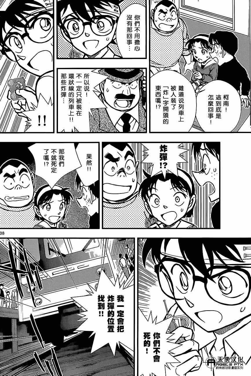 《名侦探柯南》漫画最新章节计时引爆摩天楼02免费下拉式在线观看章节第【38】张图片