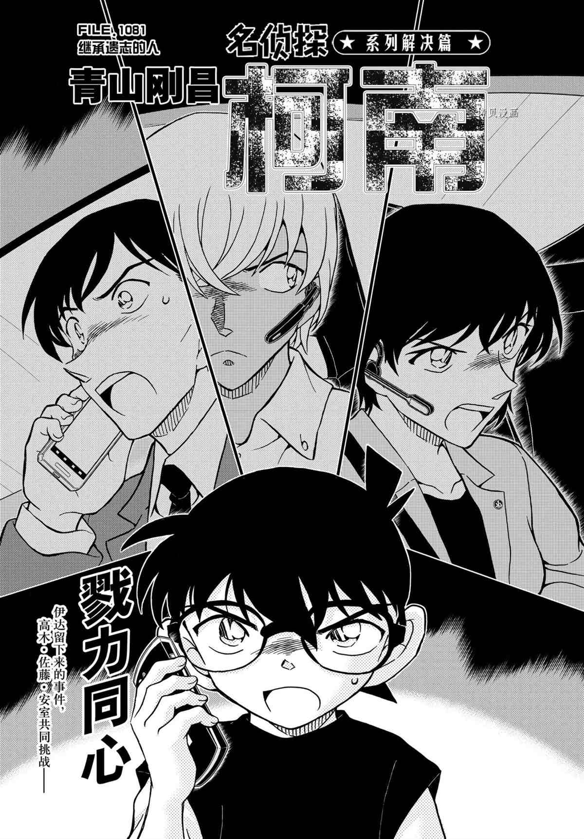 《名侦探柯南》漫画最新章节第1081话 试看版免费下拉式在线观看章节第【1】张图片