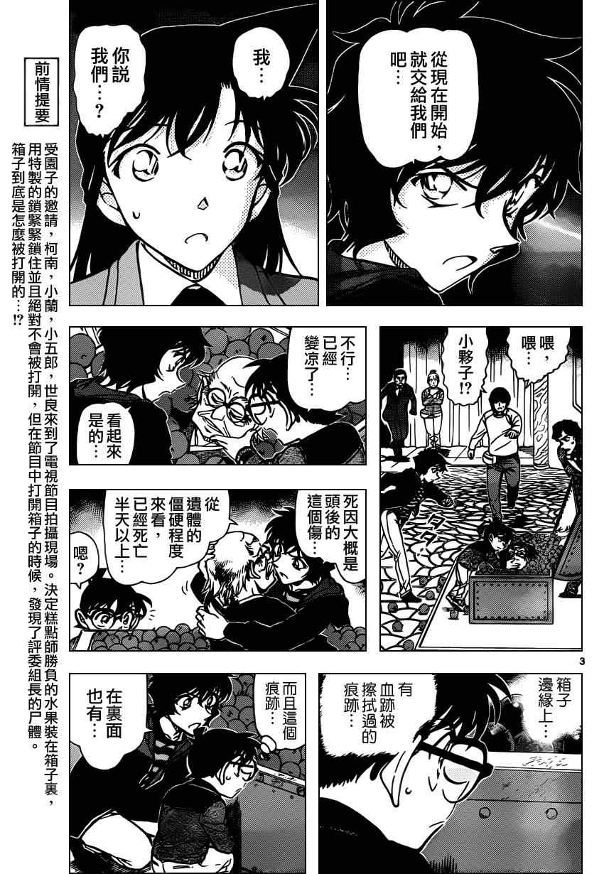 《名侦探柯南》漫画最新章节第845话免费下拉式在线观看章节第【4】张图片