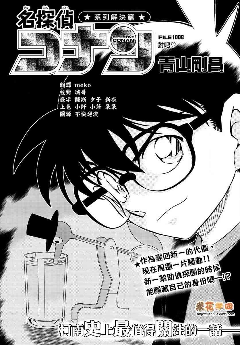 《名侦探柯南》漫画最新章节第1008话免费下拉式在线观看章节第【2】张图片