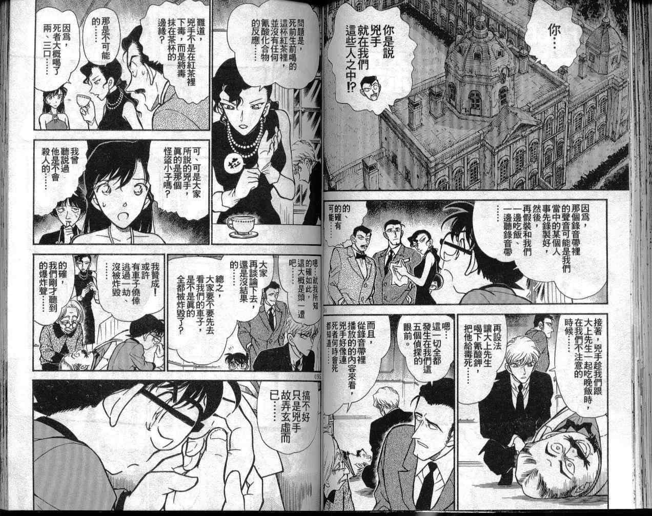 《名侦探柯南》漫画最新章节第30卷免费下拉式在线观看章节第【45】张图片