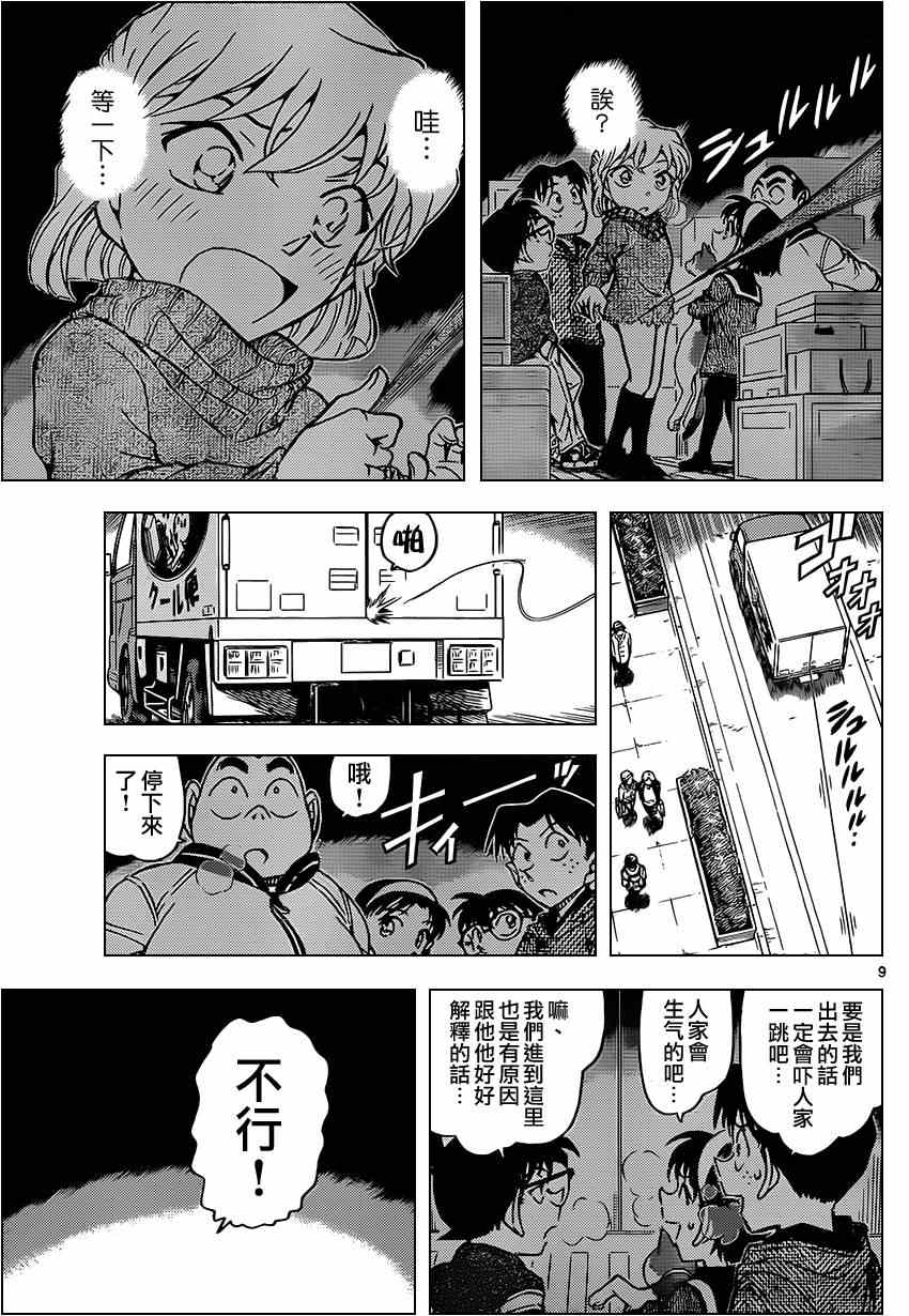 《名侦探柯南》漫画最新章节第841话免费下拉式在线观看章节第【10】张图片