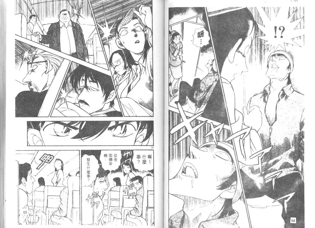 《名侦探柯南》漫画最新章节第21卷免费下拉式在线观看章节第【32】张图片