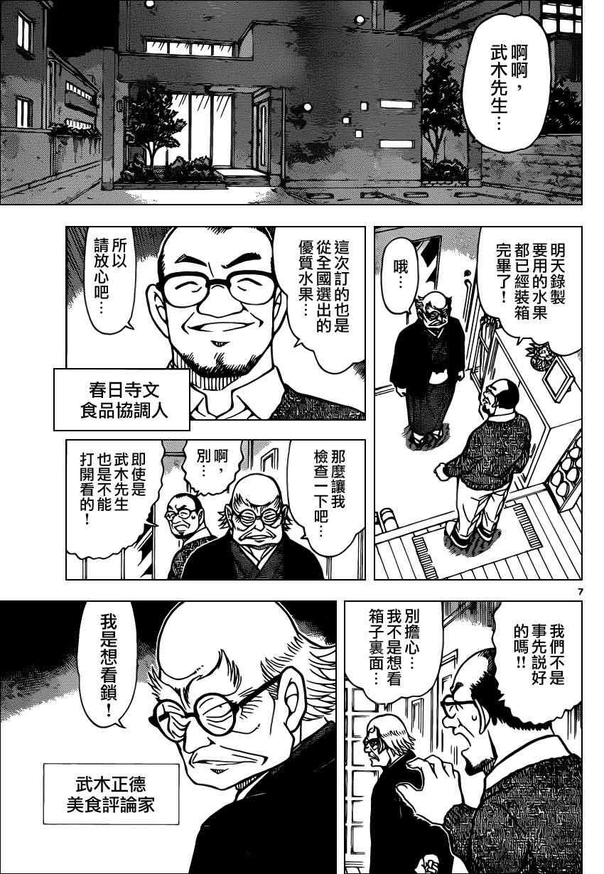 《名侦探柯南》漫画最新章节第844话免费下拉式在线观看章节第【8】张图片