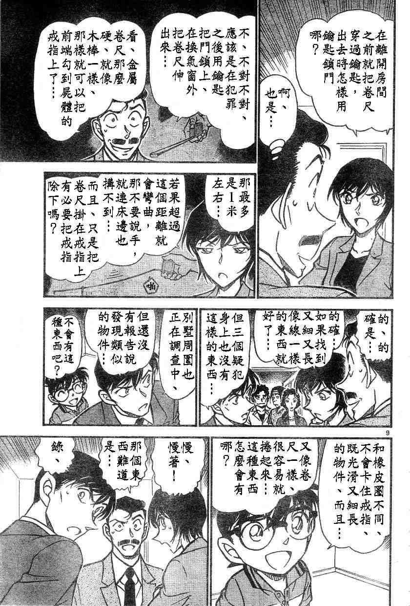 《名侦探柯南》漫画最新章节第578话免费下拉式在线观看章节第【9】张图片