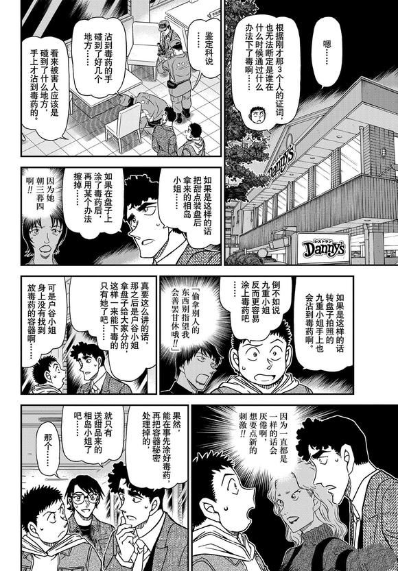 《名侦探柯南》漫画最新章节第1092话 试看版免费下拉式在线观看章节第【10】张图片