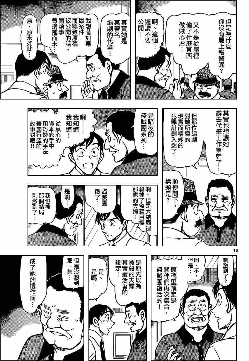 《名侦探柯南》漫画最新章节第907话免费下拉式在线观看章节第【14】张图片