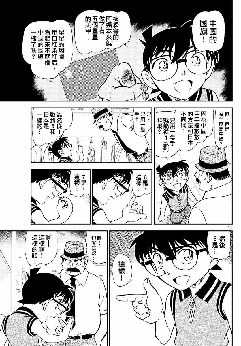 《名侦探柯南》漫画最新章节第971话免费下拉式在线观看章节第【11】张图片